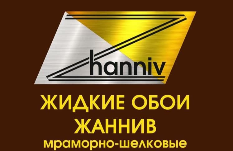 Новинка літо 2021 рідкі шпалери Жаннів (Zhanniv) термостійкі
